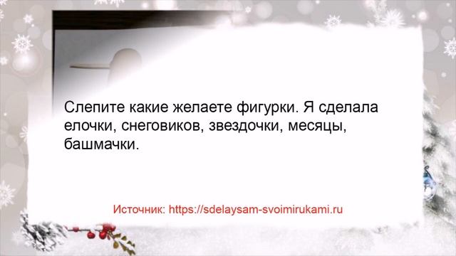 Новогодняя гирлянда из соленого теста смотреть онлайн