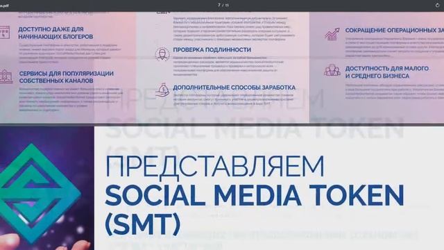 SocialMedia.Market - новая маркетинговая платформа. Обзор ICO SocialMedia.Market смотреть онлайн