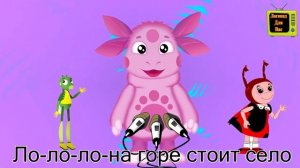 Логопедическая песенка/ЛОГОРИТМИКА★ Автоматизация ЛА ЛО ЛУ★ ЛУНТИК КАРАОКЕ★ 0+