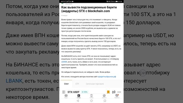 Как вывести подсанкционные аэрдропы #stx с Blockchain Com