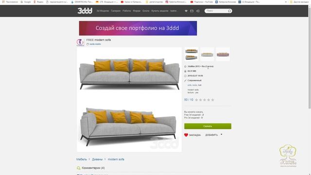 Как быстро найти и скачать бесплатную 3d модель на сайте 3ddd.ru. Уроки 3ds max для начинающих. смотреть онлайн