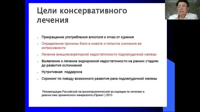 хронический панкреатит лекция-7.mp4 смотреть онлайн