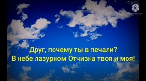 Друг, почему ты в печали...?