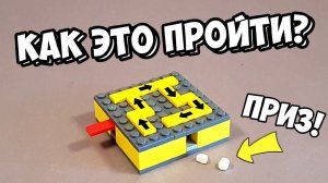 Как сделать Диспенсер Лабиринт из ЛЕГО