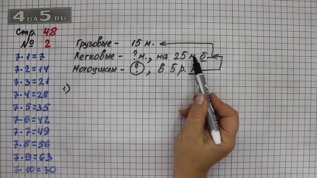 Страница 48 Задание 2 – Математика 3 класс Моро – Учебник Часть 1 смотреть онлайн