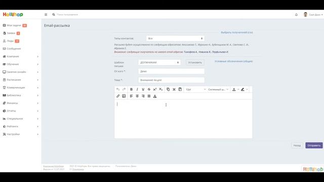 Email и sms рассылки в CRM Hollihop смотреть онлайн