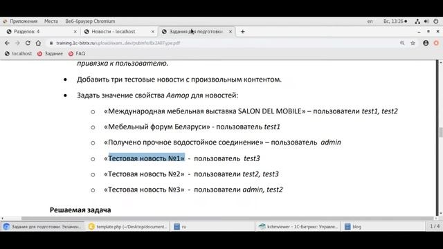 Экзамен 1С-Битрикс. Основные технологии и расширение типовых возможностей системы. Часть 3 смотреть онлайн