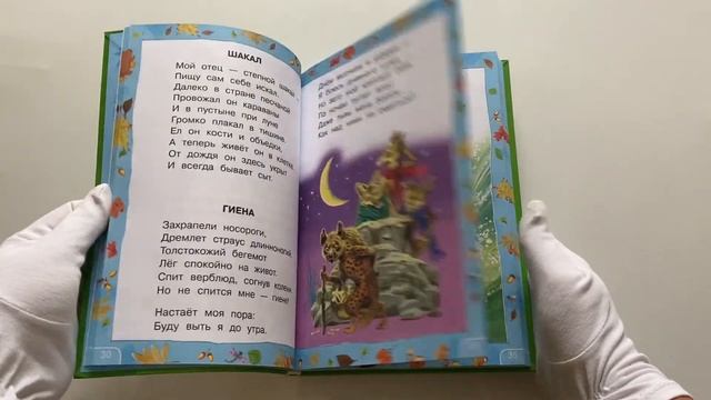 Стихи и сказки для самых маленьких смотреть онлайн