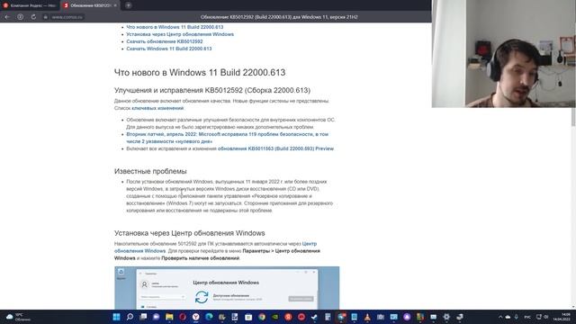 Внимание ! Вышло обновление Windows 11 KB 22000.613 смотреть онлайн