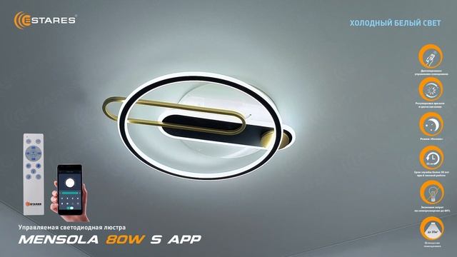 MENSOLA 80W R APP + Синхронизация пульта. Люстра светодиодная потолочная с пультом Estares. смотреть онлайн