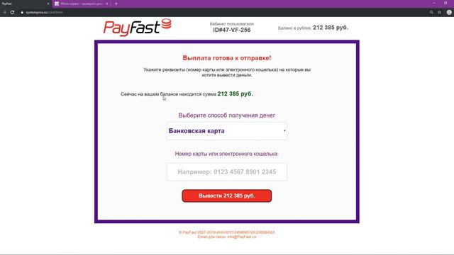 PayFast реально выплатит нам 212 385 рублей?