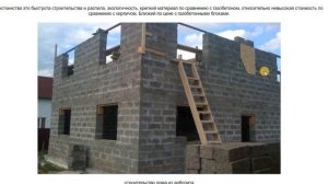 Дом из арболита достоинства и недостатки