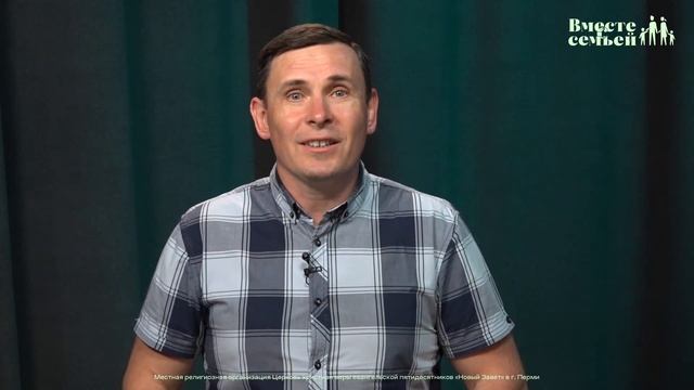Вместе с семьёй. Ежедневная молитва. Эфир от 16 июня 2022 смотреть онлайн
