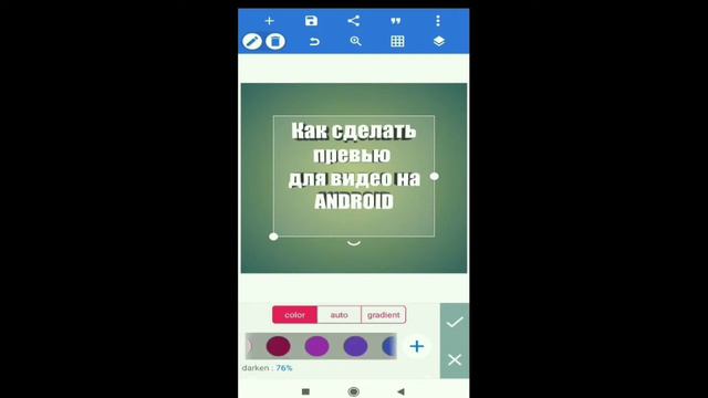 Как сделать превью для видео на ANDROID смотреть онлайн