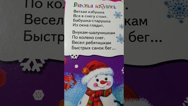 Новогодние стишки/учим вместе смотреть онлайн
