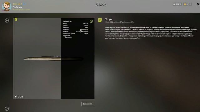 РР4 Угорь Старый Острог. Русская рыбалка 4 Угорь на старом остроге. смотреть онлайн