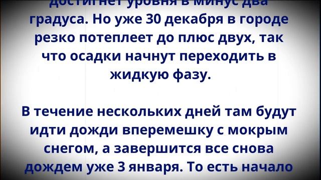 Начнется 29 декабря и будет шесть дней подряд! Синоптики сказали, к чему надо готовиться! смотреть онлайн