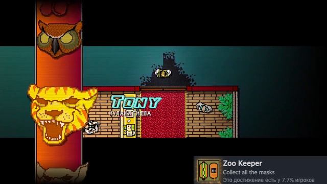 все достижения Hotline Miami. я делал это видео 10 лет! #hotlinemiami #достижения