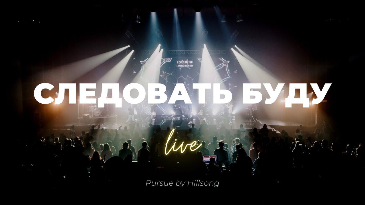 Я буду следовать + Нужен мне Ты (ЮС20) | Наташа Якушева и Иоанн Верхотуров | Слово жизни Music смотреть онлайн