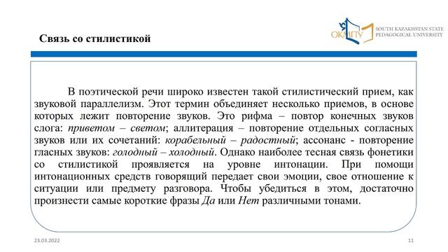 Предмет фонетики смотреть онлайн