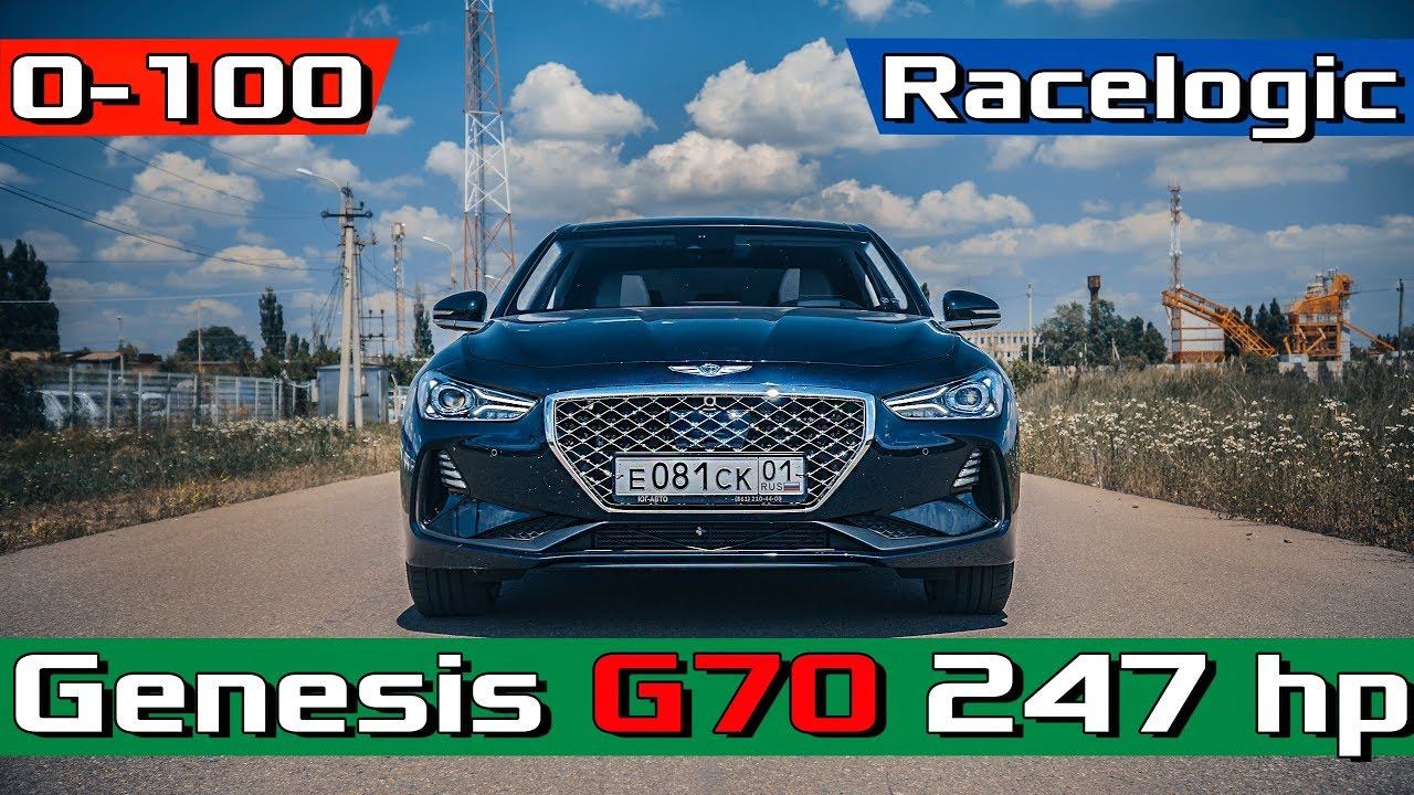 GENESIS G70 0-100 Launch Acceleration / POV Test / Дженезис G70 Разгон 2.0 - 247 лс Racelogic смотреть онлайн