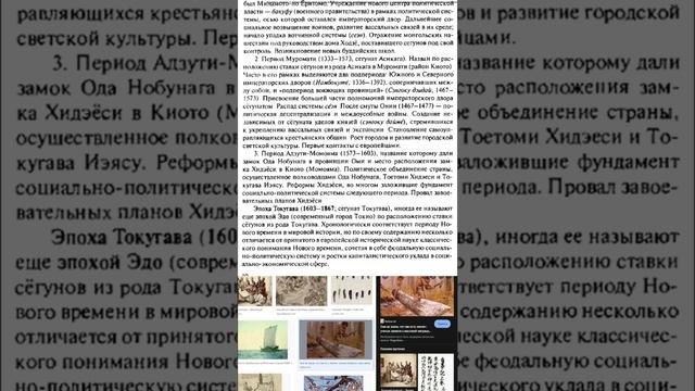 История Японии. Перезалив. Г01П00