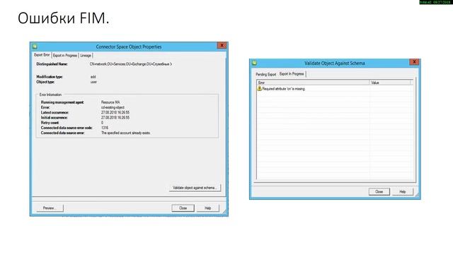 Зарезервированные имена Active Directory DS. смотреть онлайн