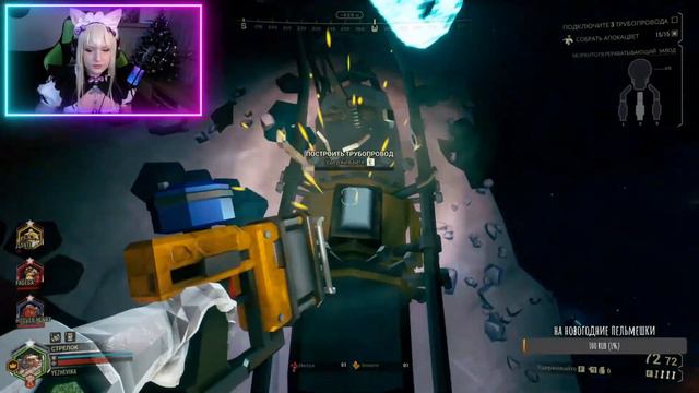 ТРОГАЕМ РОЖДЕСТВЕНСКИЙ ИВЕНТ ( Deep Rock Galactic ) КОСПЛЕЙ СТРИМ смотреть онлайн