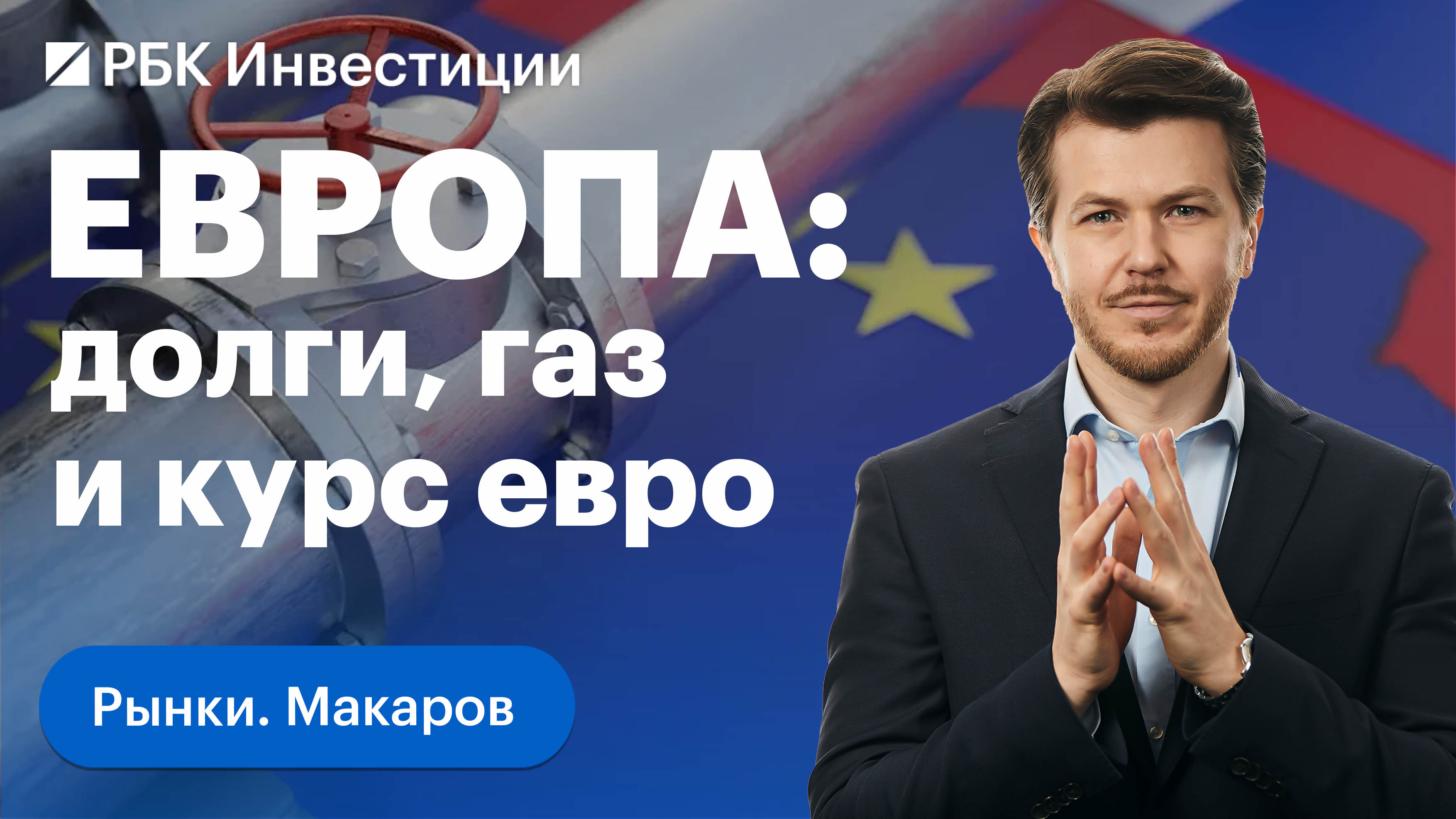 Еврозона: инфляция — на максимумах, газа не хватит до зимы, повышение ставки ЕЦБ, облигации