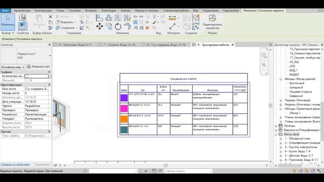 Проект ЭОМ в Revit, обзор смотреть онлайн