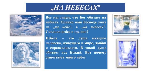 Отче наш 1 | 27 февраля 2023 г. смотреть онлайн