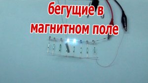 Очень простые бегущие огни на светодиодах