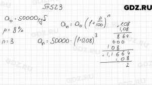 № 523 - Алгебра 9 класс Мерзляк