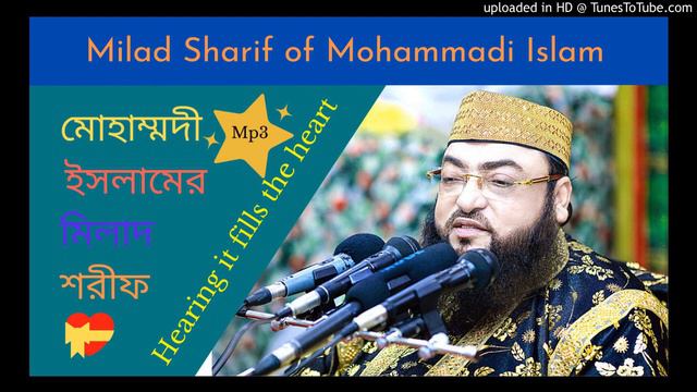 Milad of Mohammadi Islam । He is the moon of Asman which descended on the land of Dewanbagi Bengal смотреть онлайн