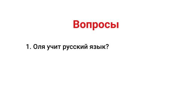 Reading in Russian: Оля едет в Перу (A1-A2 текст #1) смотреть онлайн