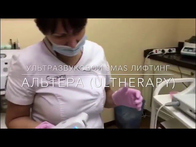 Ультразвуковой лифтинг ULTHERA смотреть онлайн
