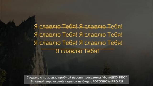 Я славлю Тебя - ReaLLife Band смотреть онлайн