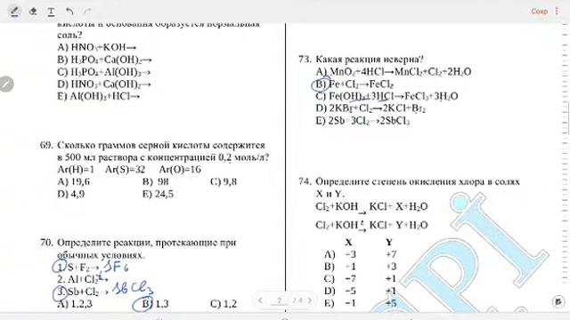 Каспи/Испытательный экзамен 2/ химия/ 11 класс/1 группа/.26.12.2021/ смотреть онлайн