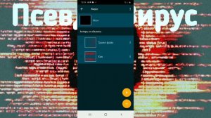 Как сделать псевдо-вирус в покет код | Безобидный вирус на телефоне