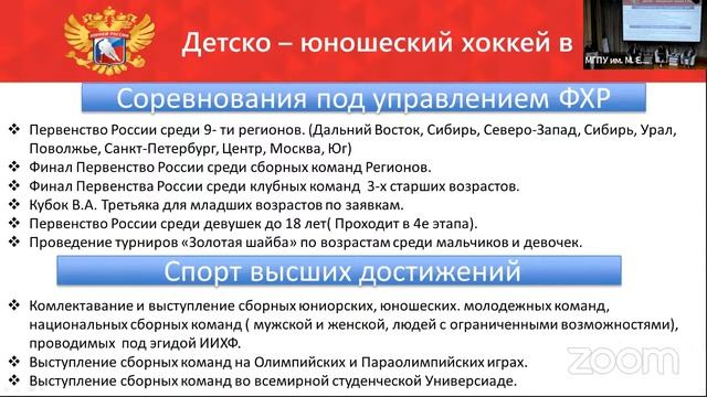«Особенности государственного и муниципального управления развитием физкультуры и спорта на селе» смотреть онлайн