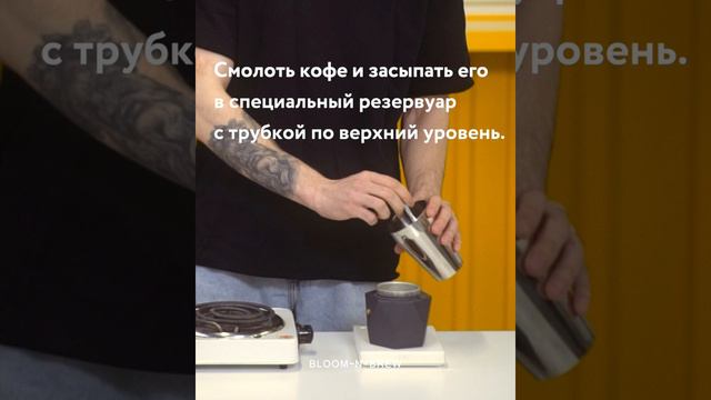 BLOOM N BREW RECIPE MOKKA смотреть онлайн