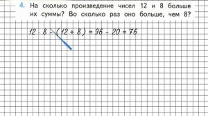 Страница 42 Задание 4 – Математика 3 класс (Моро) Часть 2