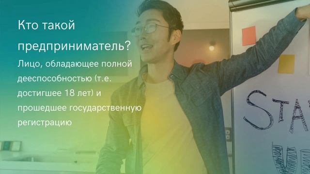 Вводный урок курса "Учёт у предпринимателя". Автор-Яцкевич Людмила. смотреть онлайн