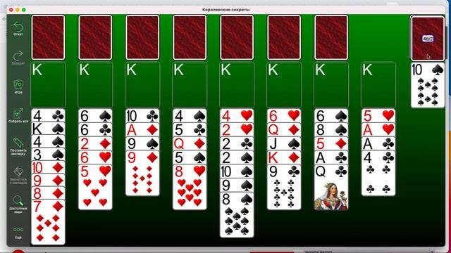 Королевские секреты часть 2. Карточные пасьянсы для ПК смотреть онлайн