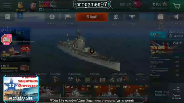 WOWs Blitz марафон день "Защитника отечества" день третий собираем вместе житоны смотреть онлайн