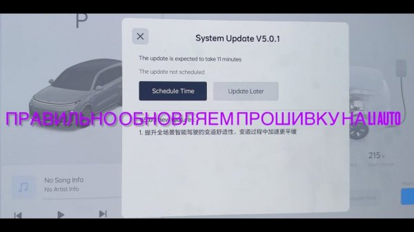 Li Auto Правильно обновляем прошивку на автомобиле.