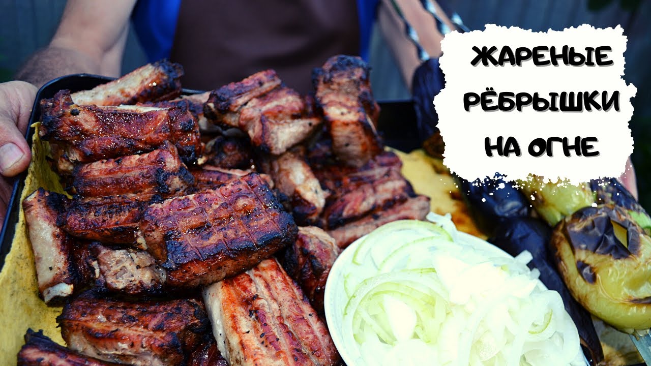 Жареные свиные ребра-гриль #мужчинаготовит смотреть онлайн