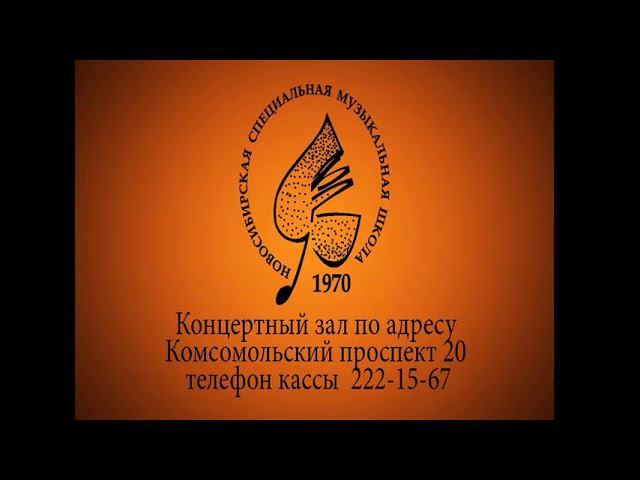 КОНЦЕРТНЫЙ ЗАЛ НСМШ смотреть онлайн