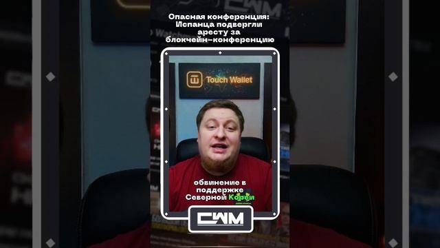 Испанца подвергли аресту за блокчейн-конференцию 2 смотреть онлайн