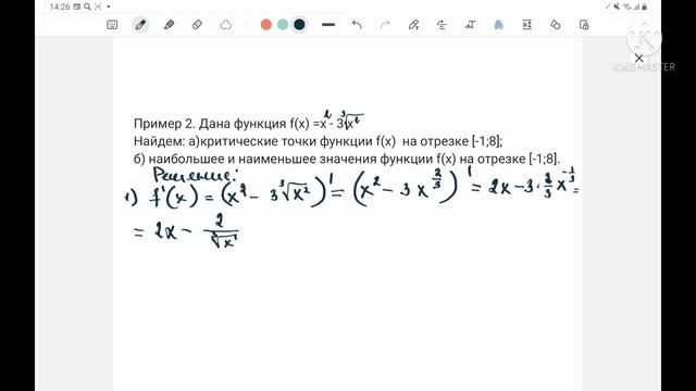 Максимум и минимум функции на отрезке смотреть онлайн